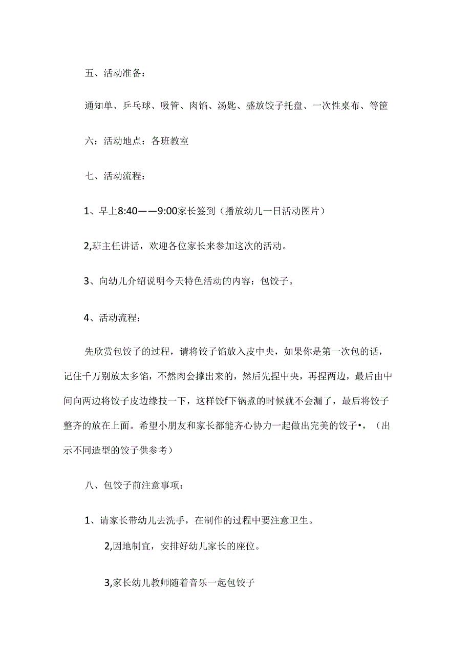 幼儿园冬至包饺子亲子活动方案.docx_第2页