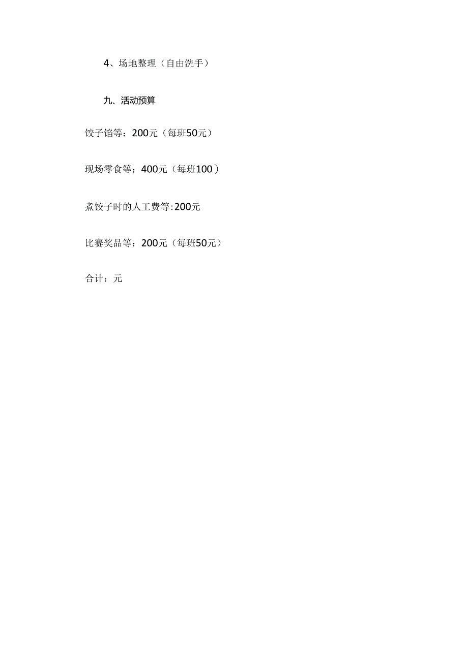 幼儿园冬至包饺子亲子活动方案.docx_第3页