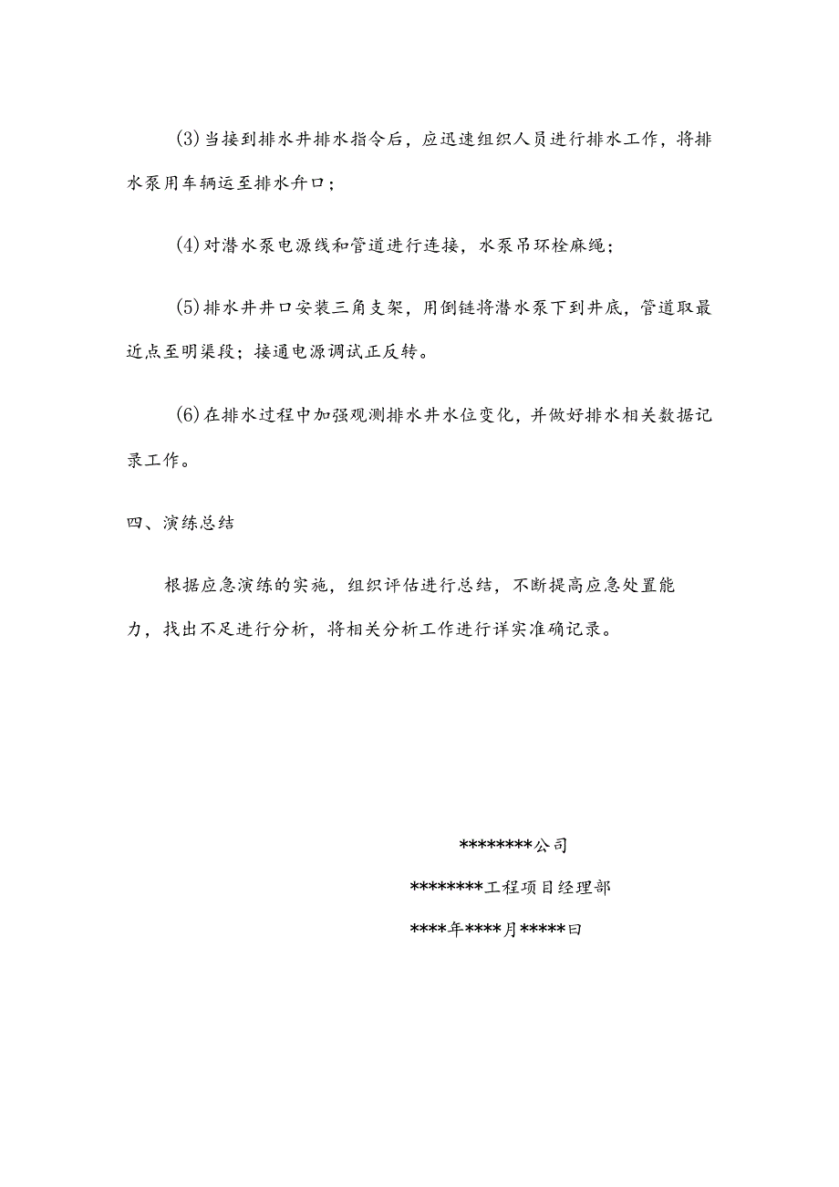 防汛应急演练方案模板（参考）.docx_第2页