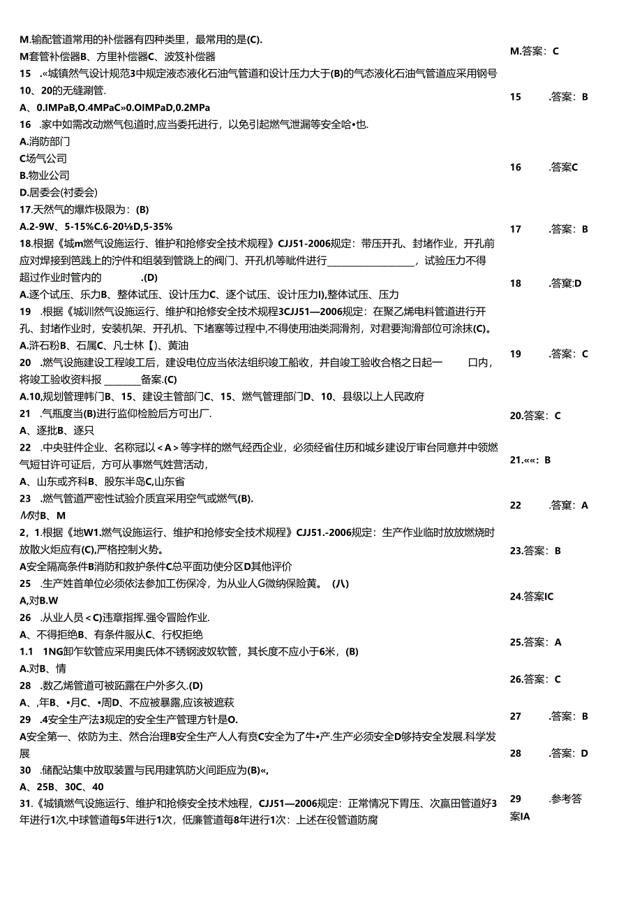 燃气安全生产企业主要负责人考试竞赛练习题大全附答案.docx_第2页