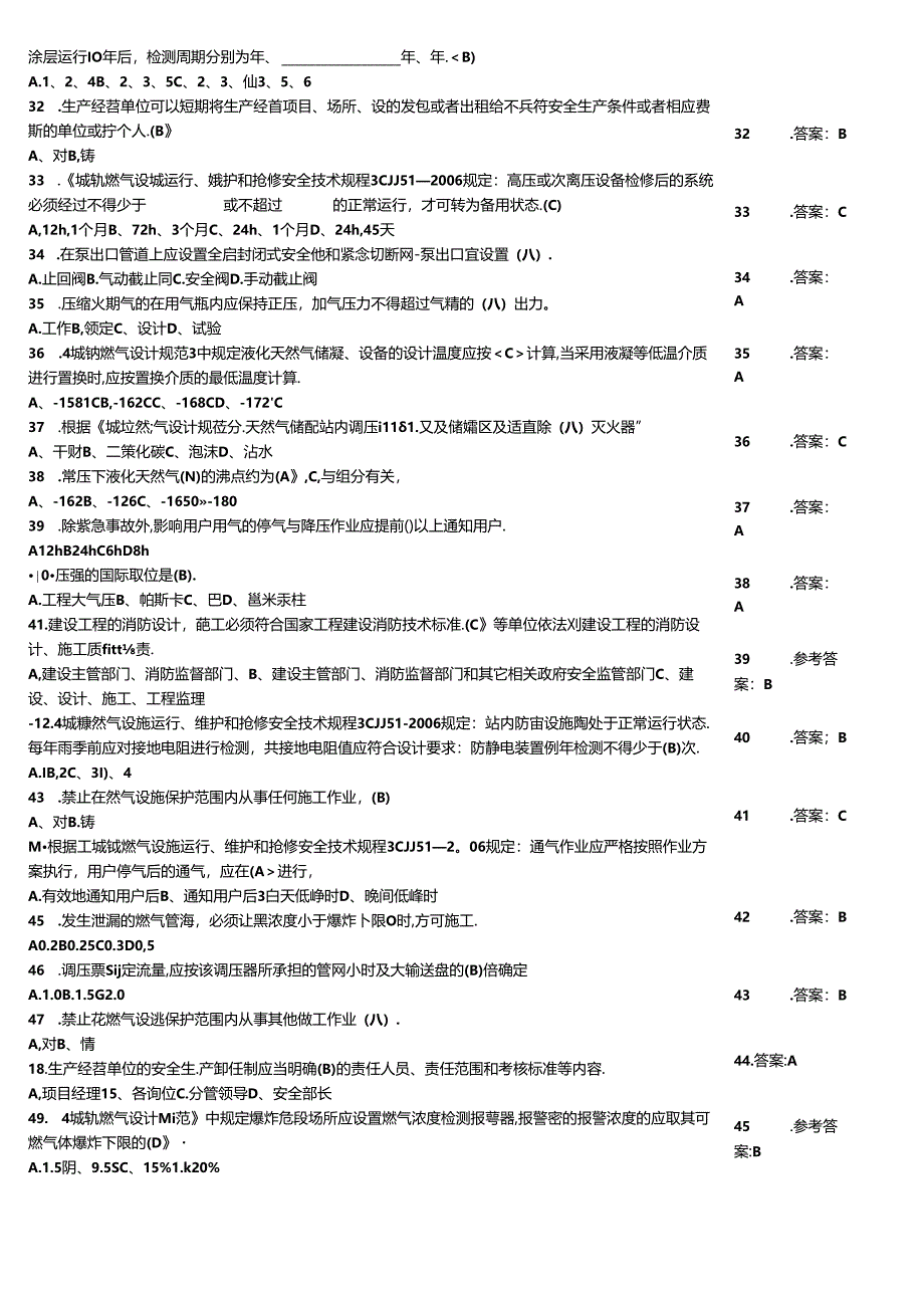 燃气安全生产企业主要负责人考试竞赛练习题大全附答案.docx_第3页