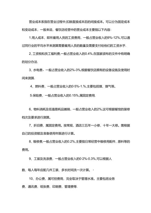 餐厅财务管理基本知识学习.docx