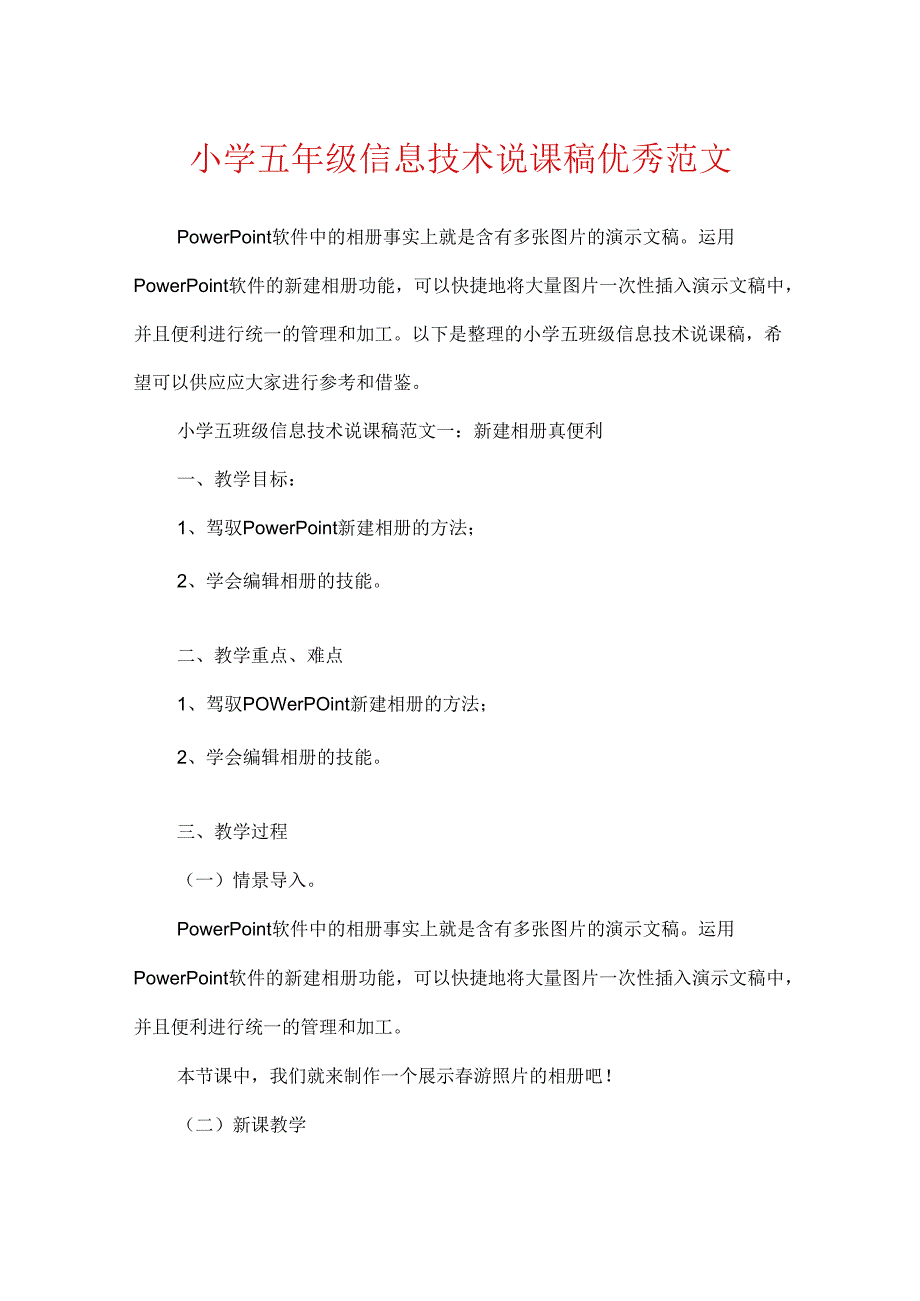 小学五年级信息技术说课稿优秀范文.docx_第1页