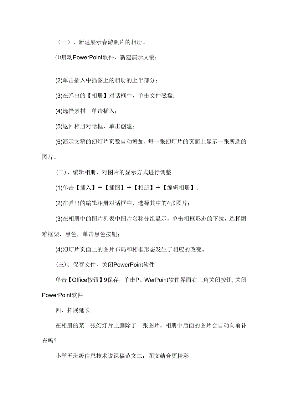 小学五年级信息技术说课稿优秀范文.docx_第2页