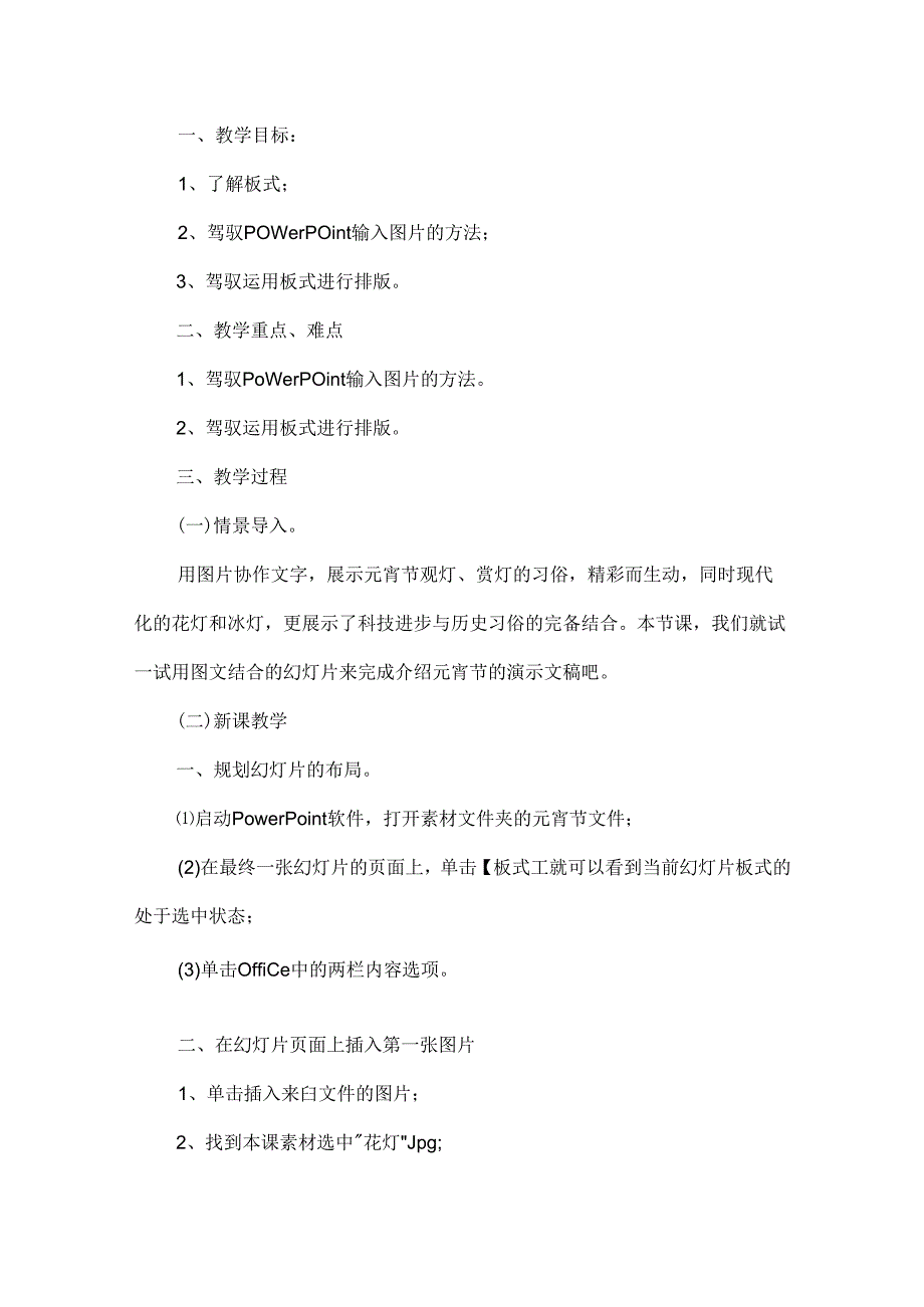 小学五年级信息技术说课稿优秀范文.docx_第3页