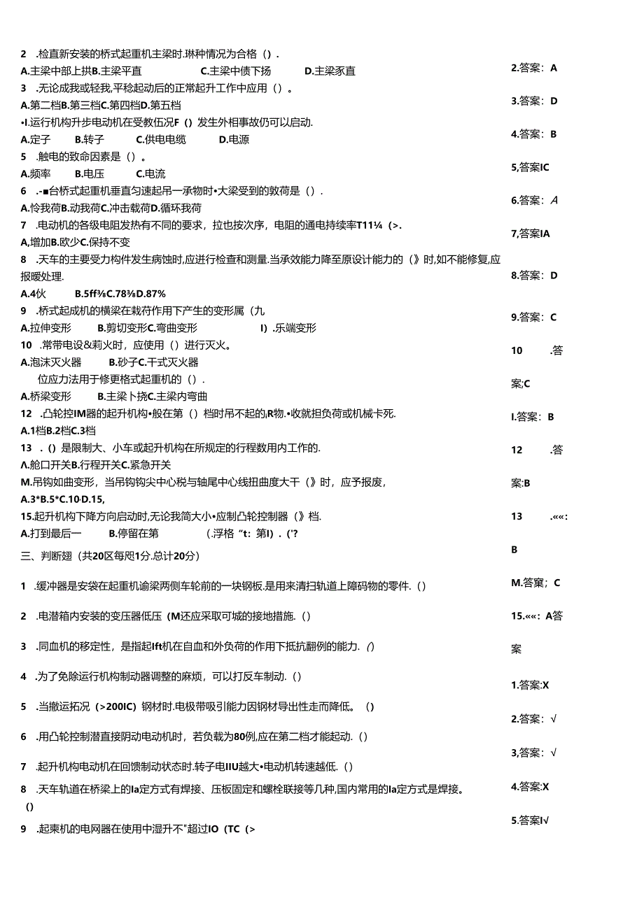 天车工竞赛检测练习题大全附答案.docx_第2页
