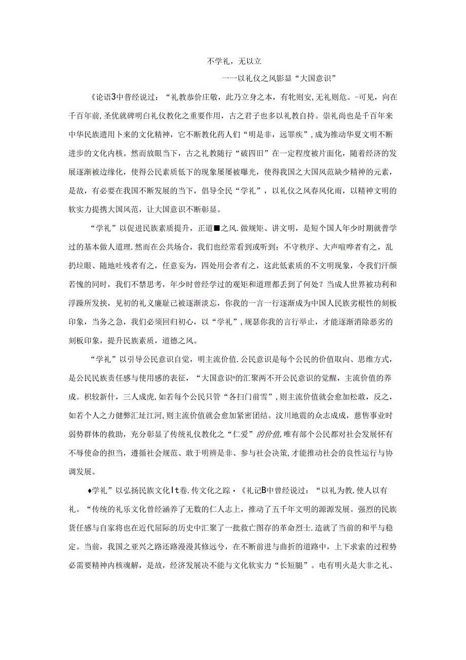 范文5：以礼仪之风彰显“大国意识”范文.docx_第1页