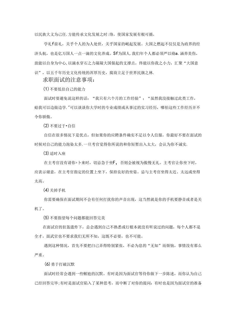 范文5：以礼仪之风彰显“大国意识”范文.docx_第2页