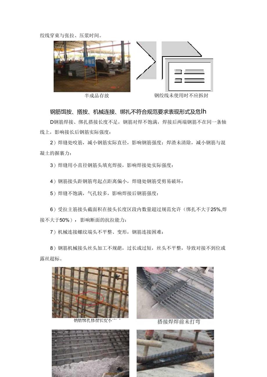 路桥工程钢筋及钢筋加工质量风险控制手册.docx_第2页