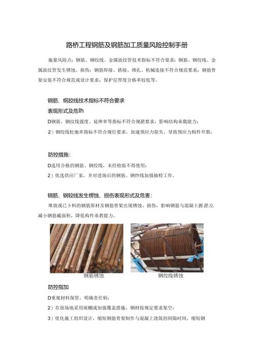 路桥工程钢筋及钢筋加工质量风险控制手册.docx