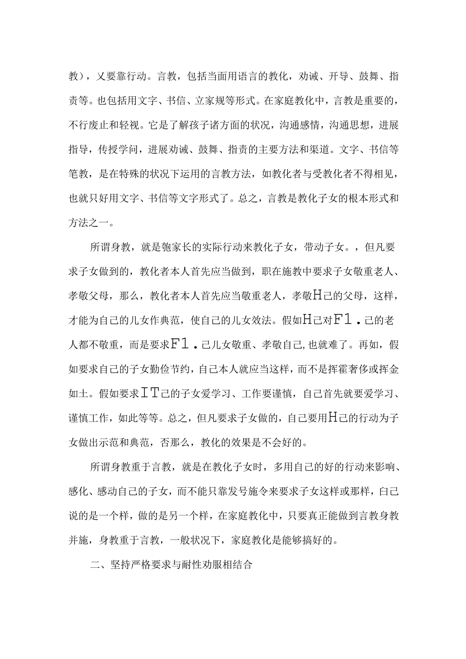 家庭教育的方法原则有哪些.docx_第2页