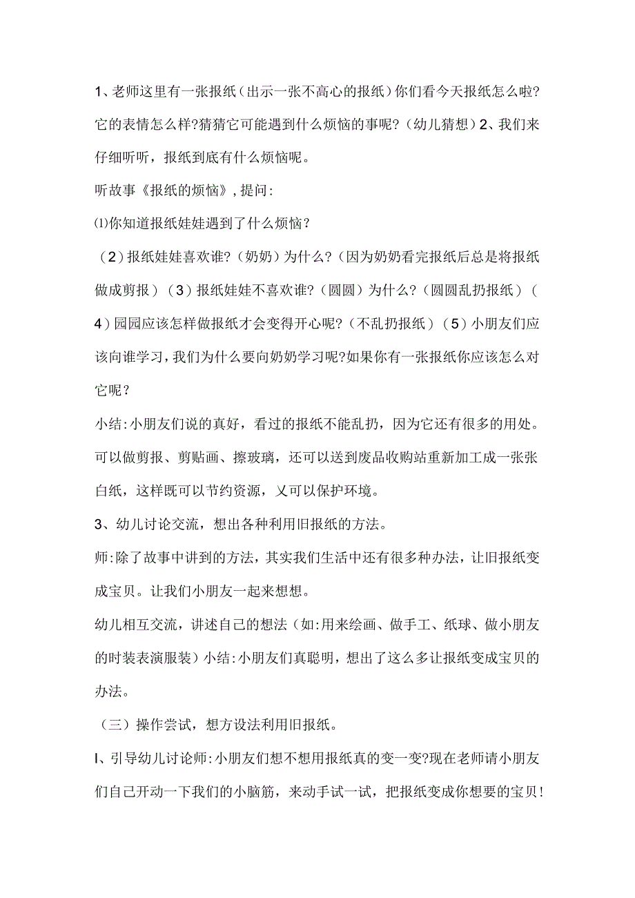 幼儿园大班综合活动《报纸的烦恼》教案.docx_第2页