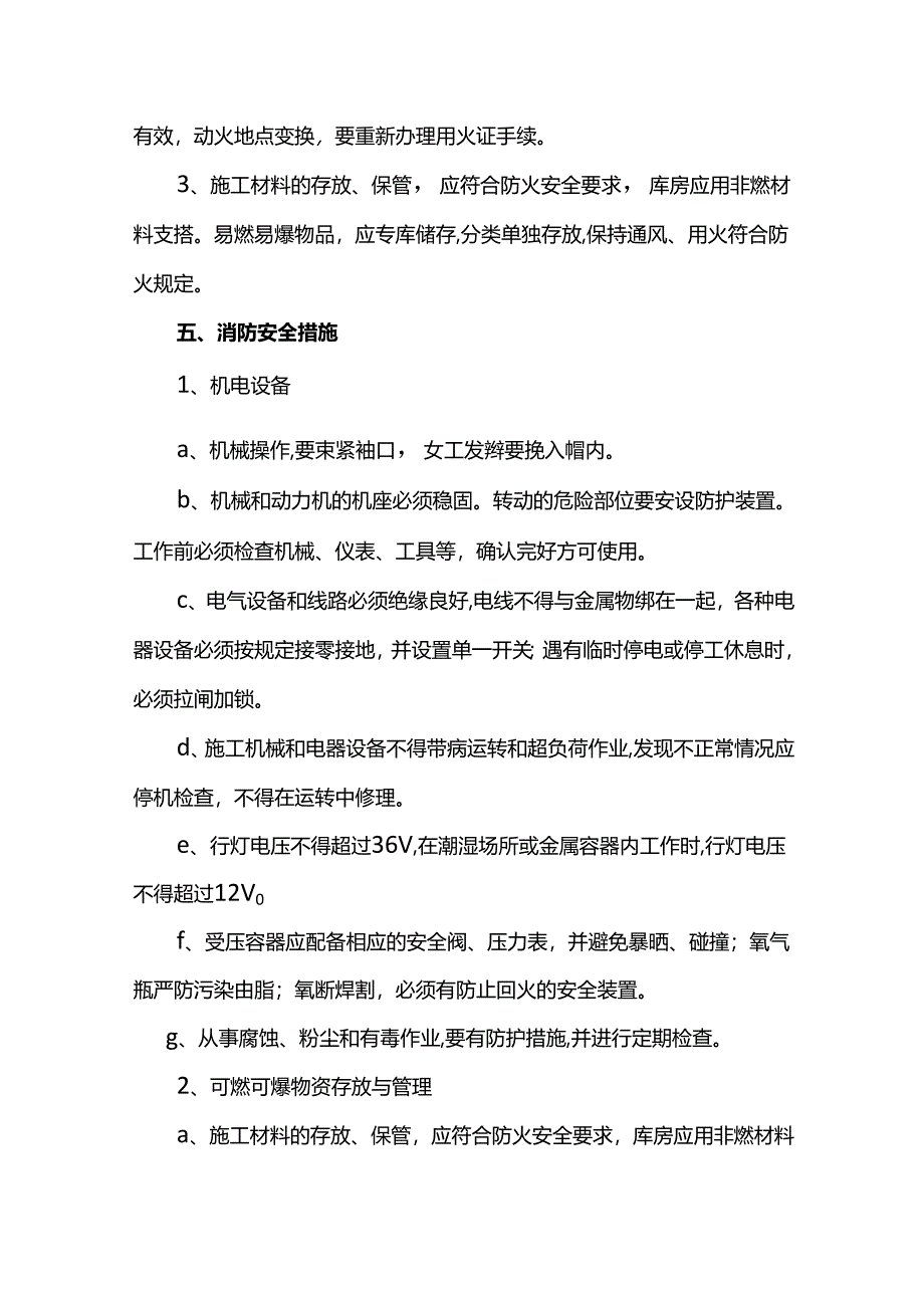 施工现场消防管理措施.docx_第2页