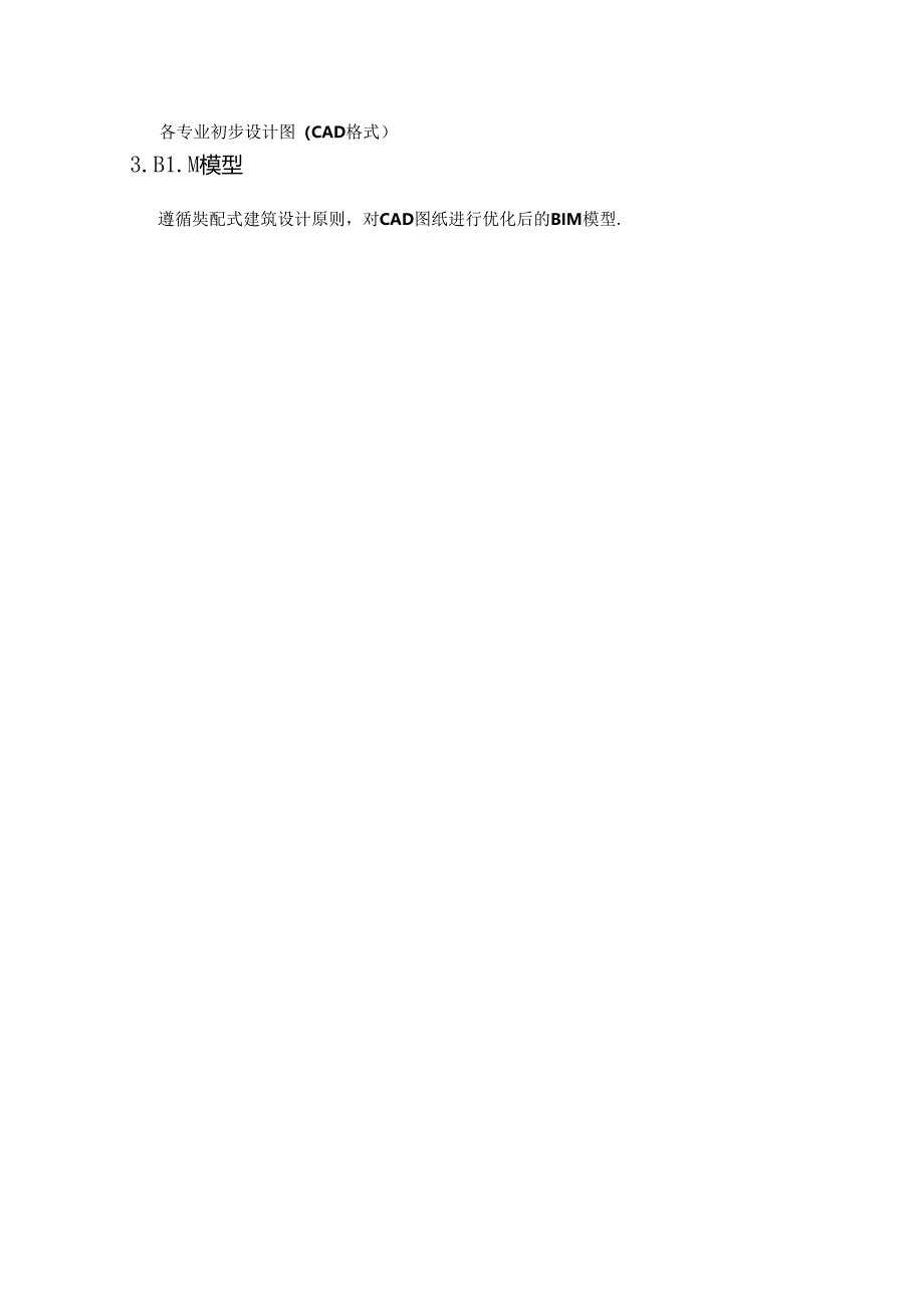 小学综合楼建设工程装配率计算书.docx_第2页