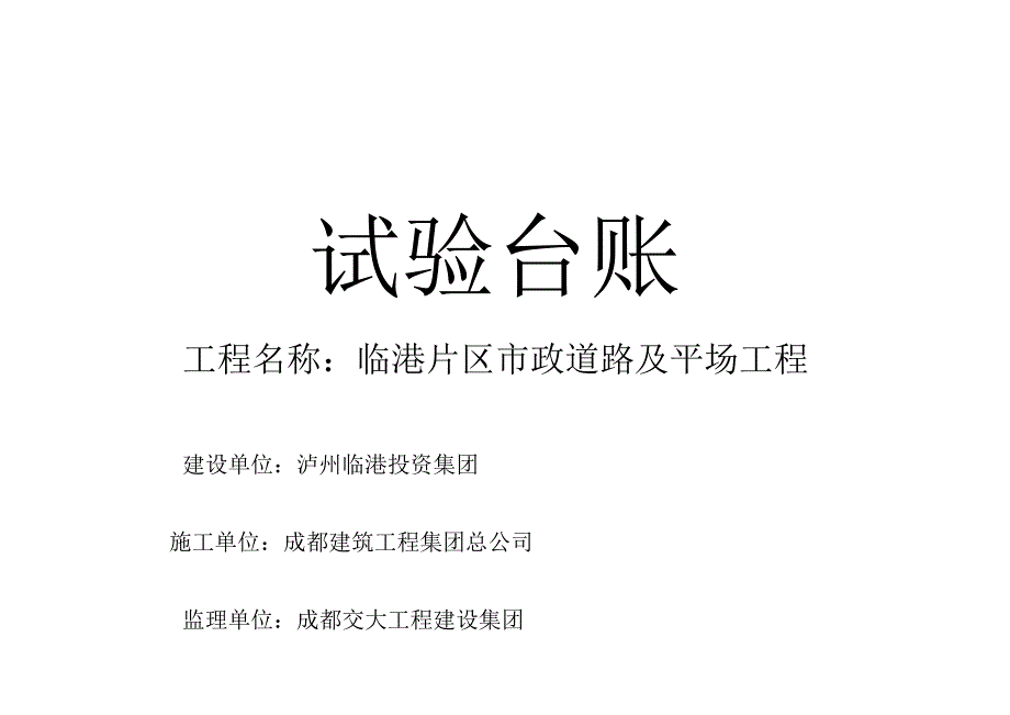 原材料送检台账.docx_第1页