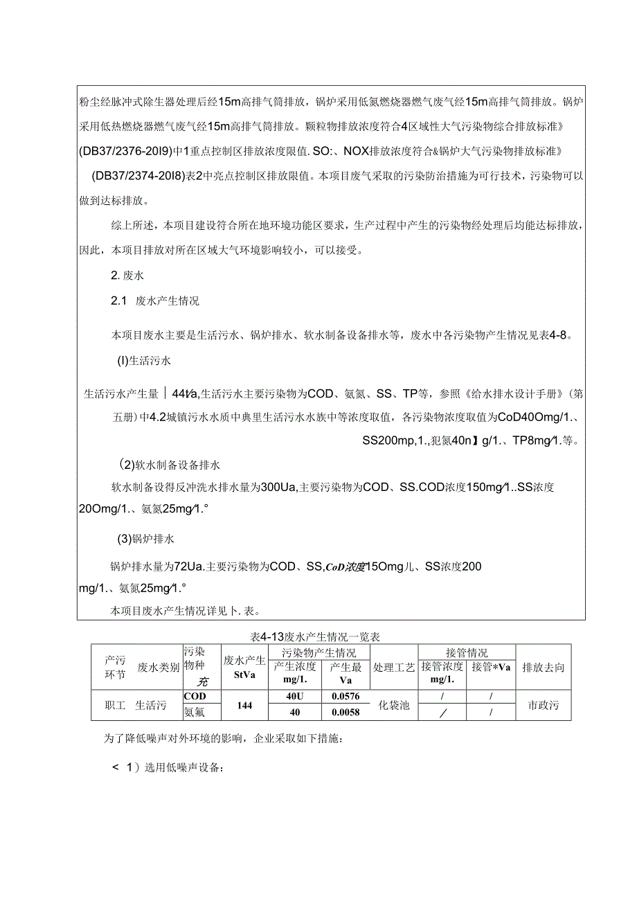 饲料三厂畜禽饲料6万吨项目环评报告表.docx_第1页