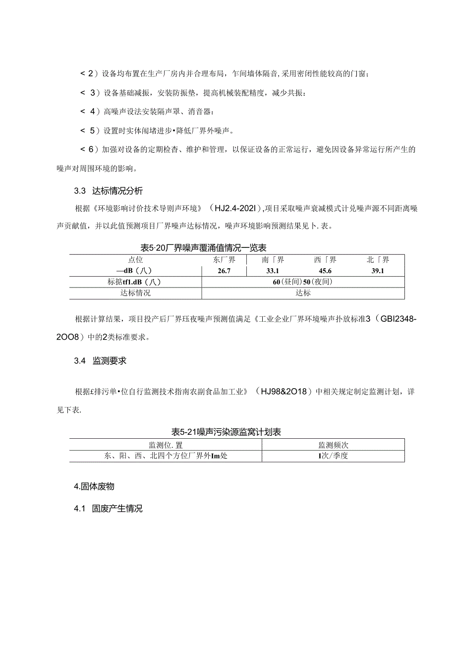 饲料三厂畜禽饲料6万吨项目环评报告表.docx_第2页