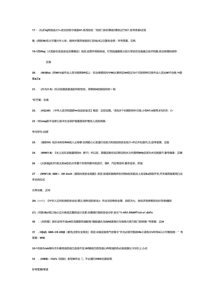 水上游乐设施操作与维修模拟考试题库试卷含答案-2.docx_第2页