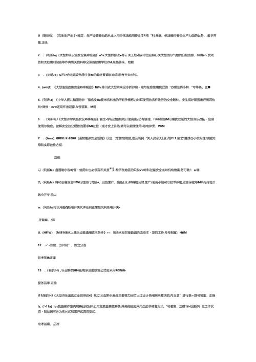 水上游乐设施操作与维修模拟考试题库试卷含答案-2.docx
