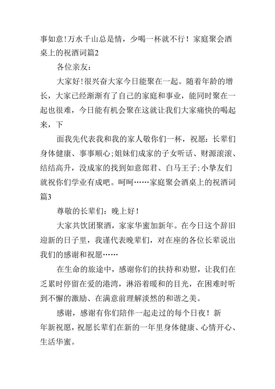 家庭聚会酒桌上的祝酒词.docx_第2页