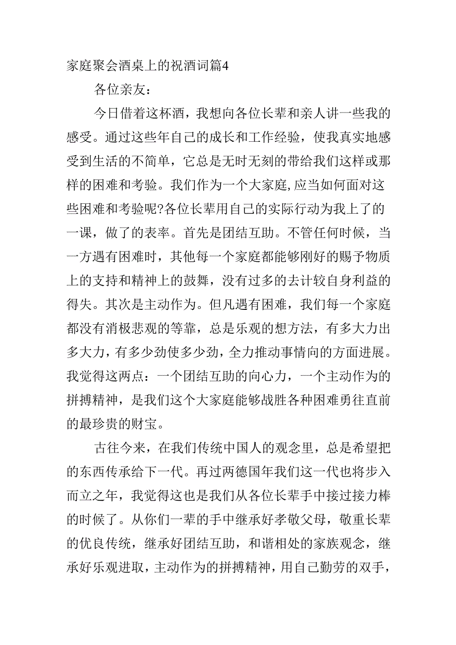 家庭聚会酒桌上的祝酒词.docx_第3页