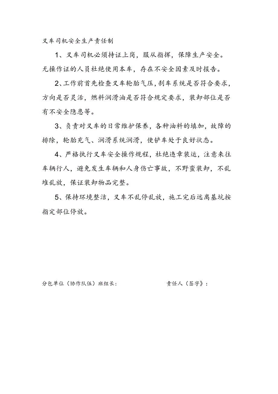安全生产责任制（叉车司机）.docx_第1页
