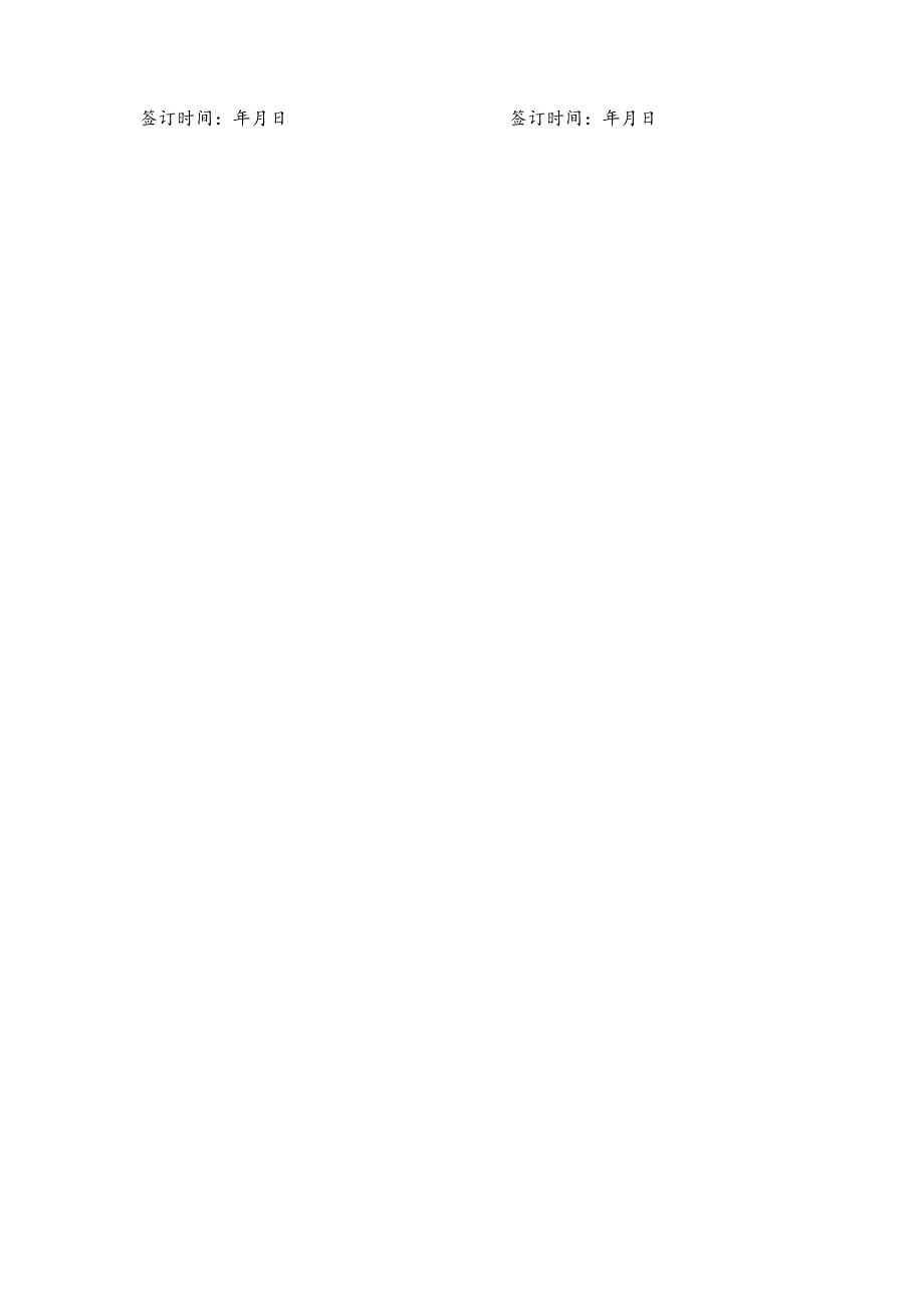 安全生产责任制（叉车司机）.docx_第2页