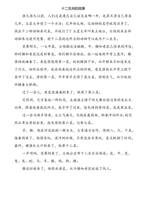 十二生肖的故事.docx