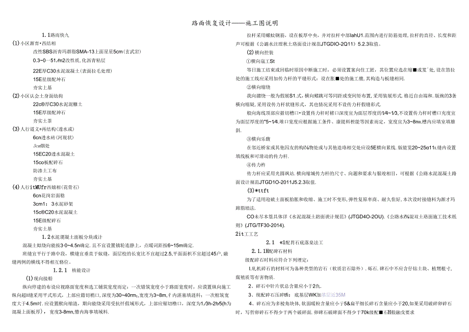 路面恢复设计——施工图说明.docx_第2页