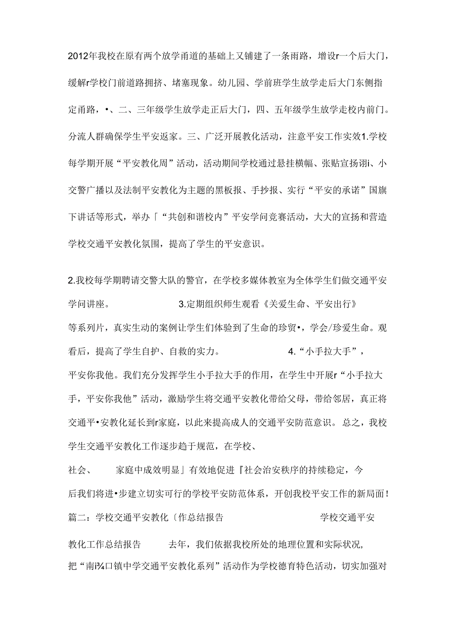学校交通安全工作总结.docx_第2页
