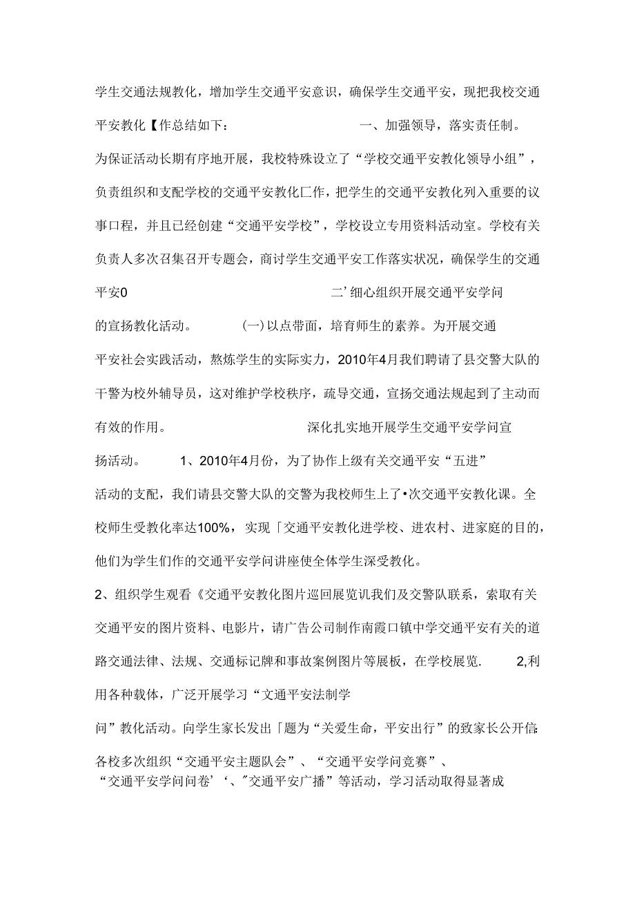 学校交通安全工作总结.docx_第3页