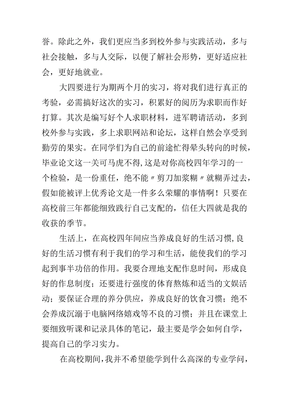 大学生新学期学习计划.docx_第2页