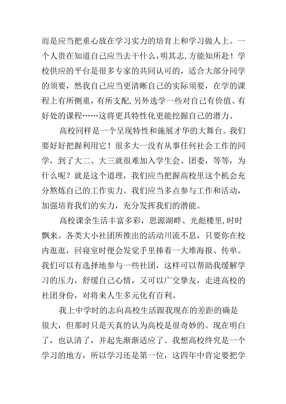 大学生新学期学习计划.docx_第3页