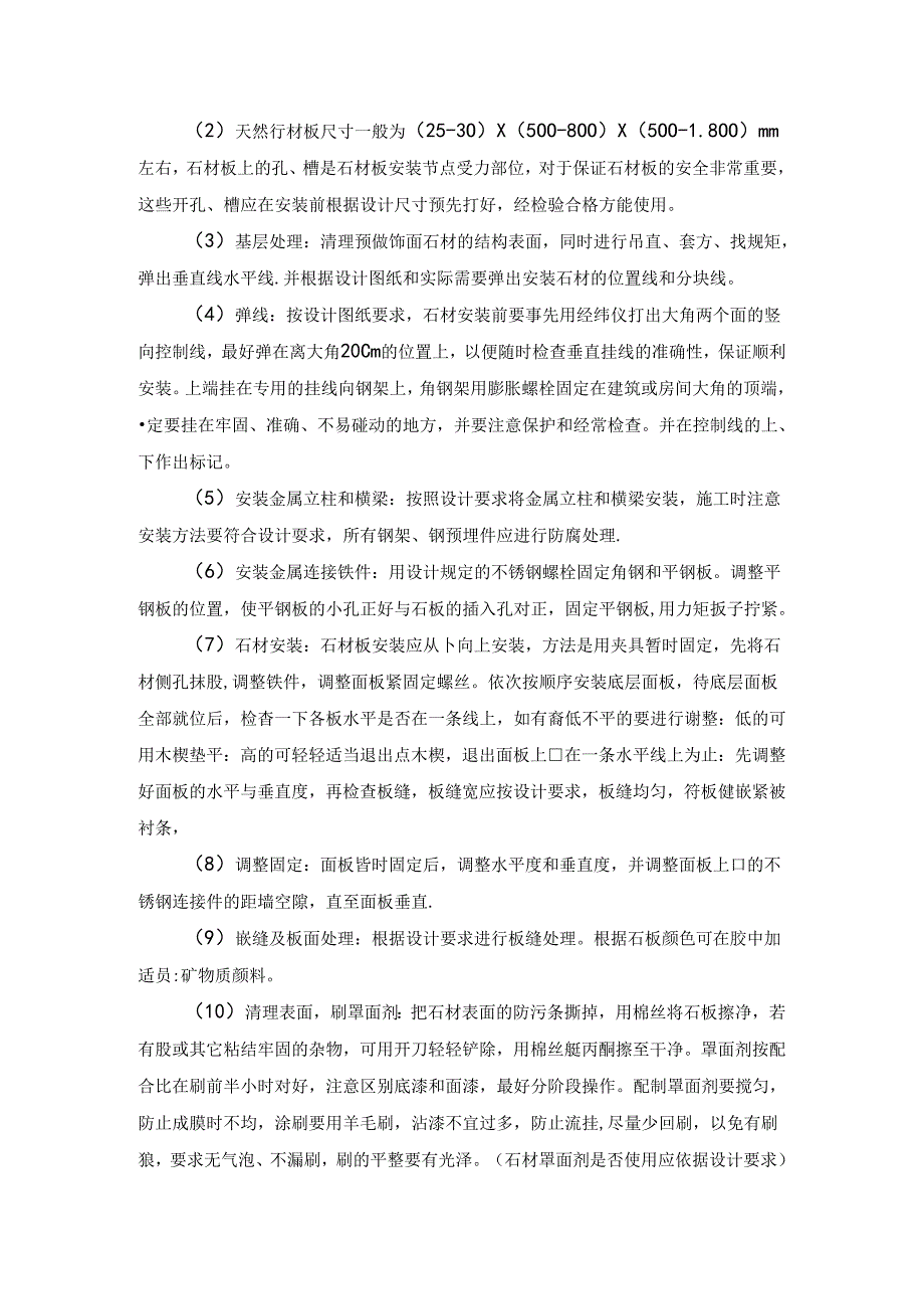 墙面干挂石材铺设工程施工方案.docx_第2页