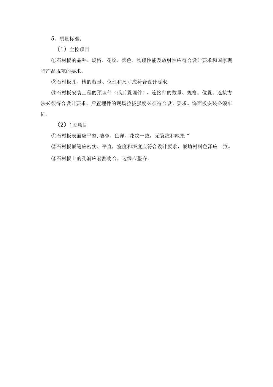 墙面干挂石材铺设工程施工方案.docx_第3页