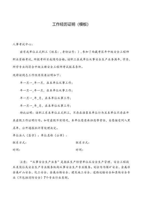 （中级安全工程师）工作经历证明.docx