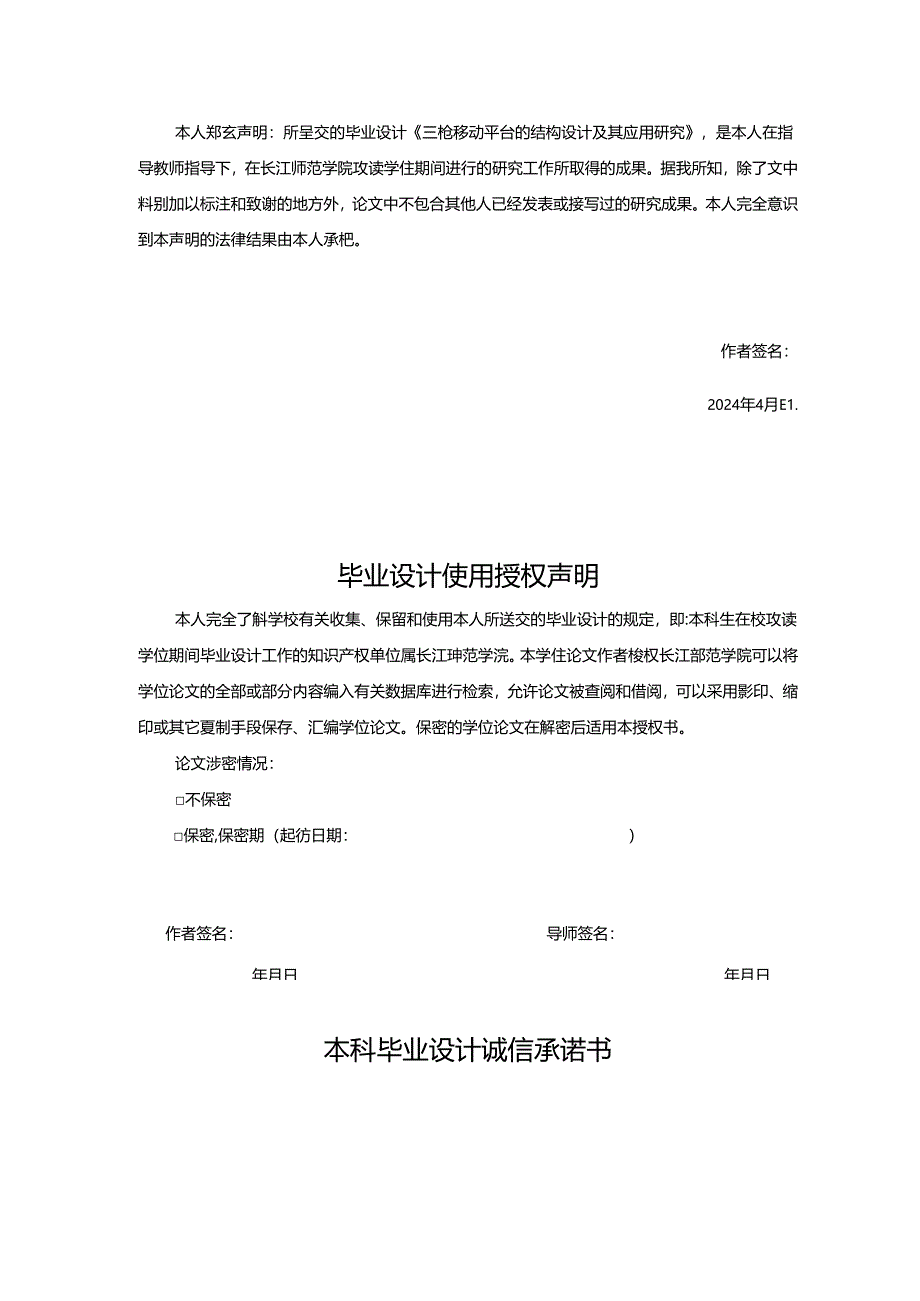 毕业设计说明书-三轮移动平台的结构设计及其应用研究.docx_第3页