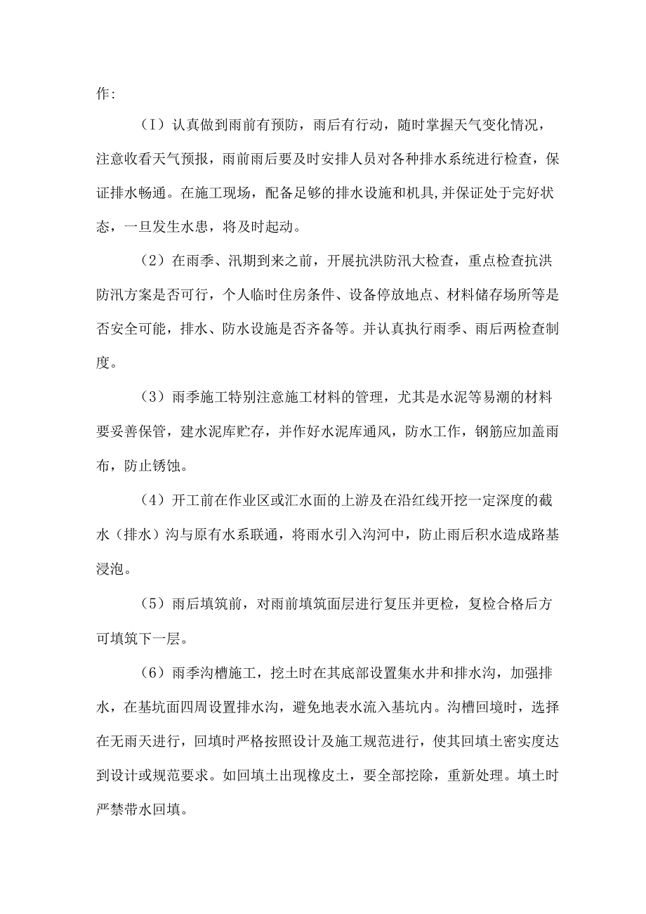 雨季施工准备.docx_第2页