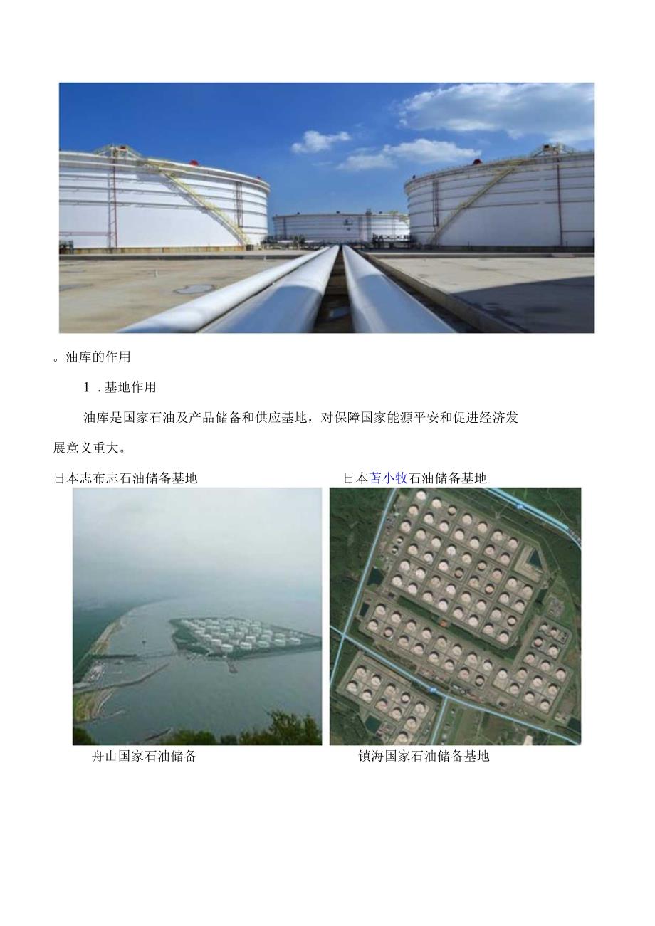 原油储罐的管理及日常维护(王更武).docx_第3页