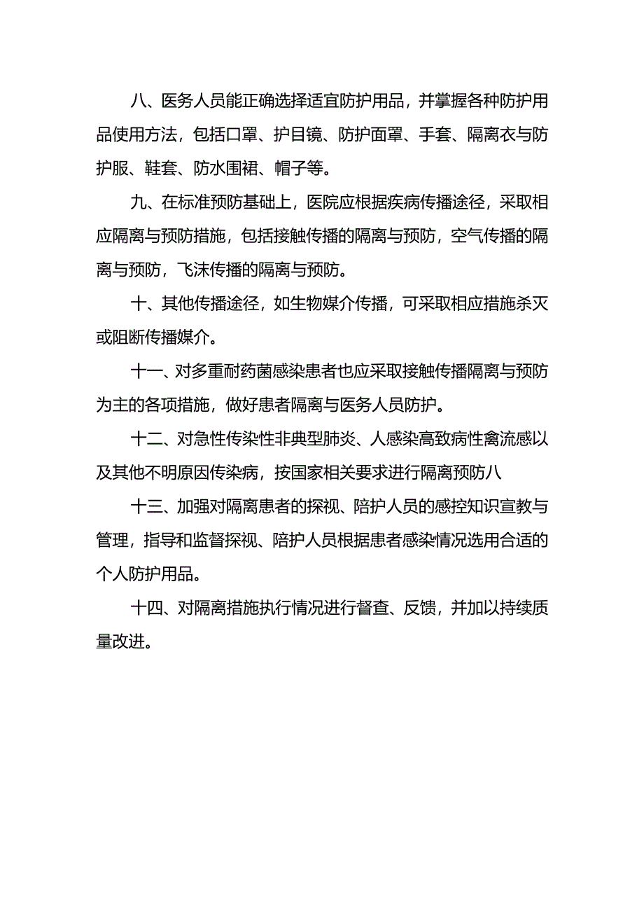 医院隔离预防制度.docx_第2页