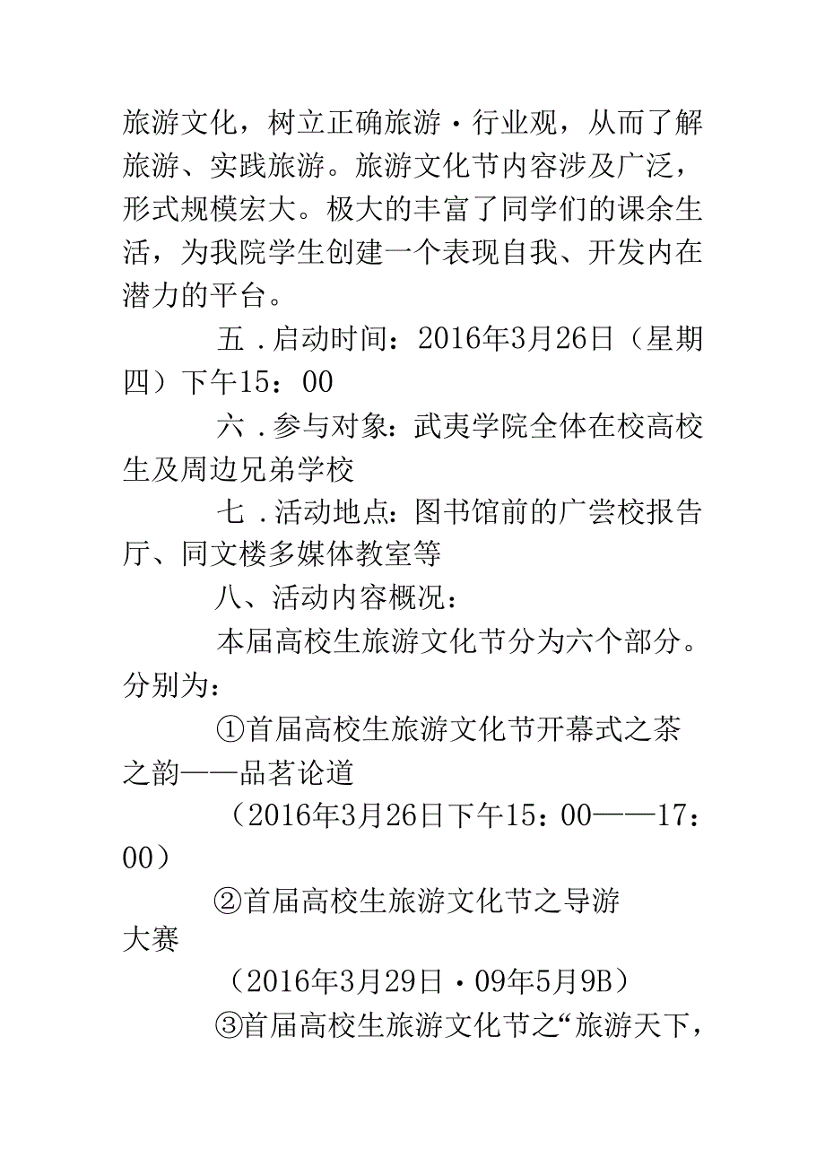 大学生旅游策划书.docx_第2页