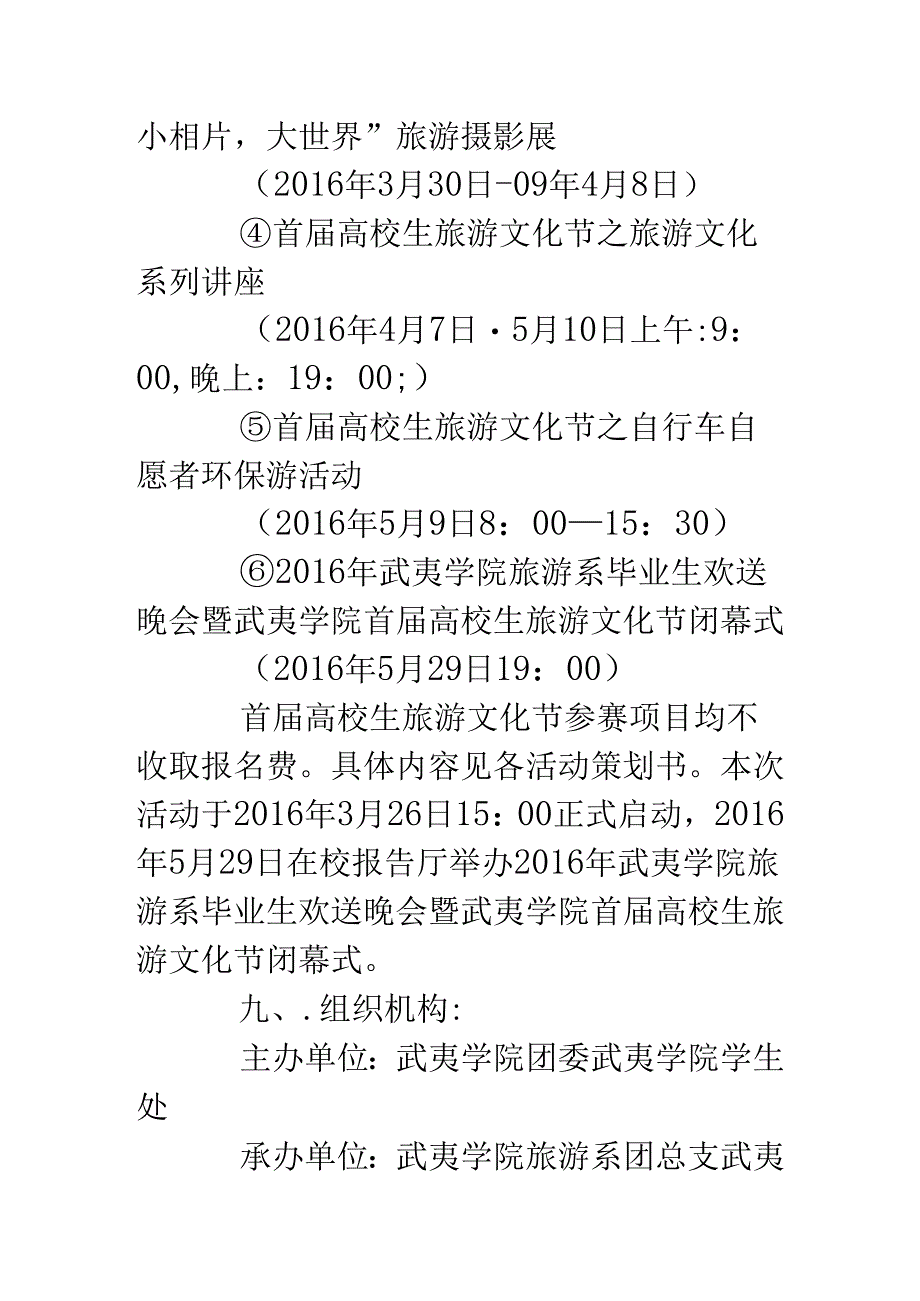 大学生旅游策划书.docx_第3页