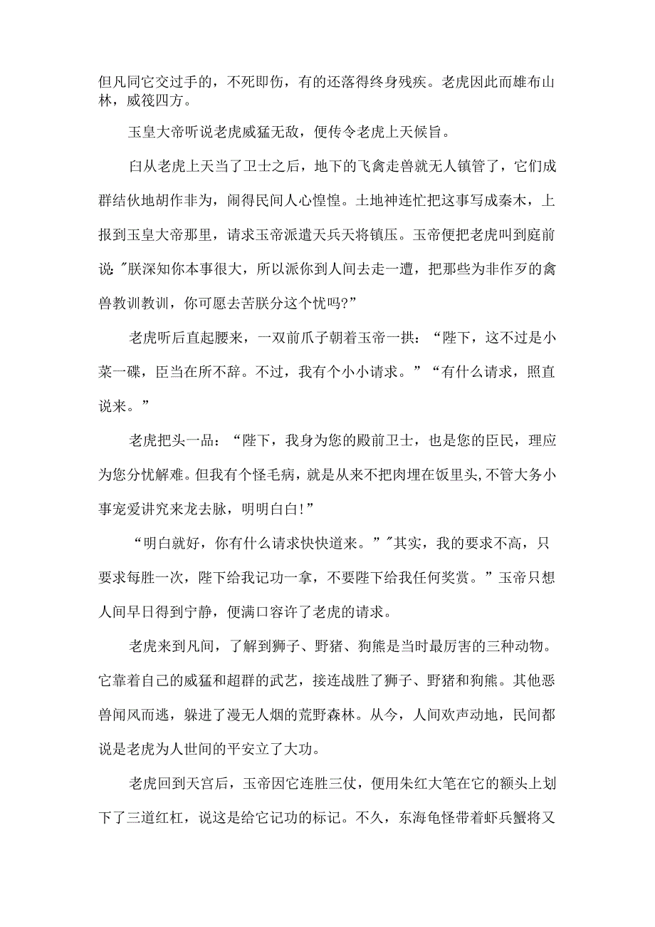 十二生肖老虎的故事.docx_第2页