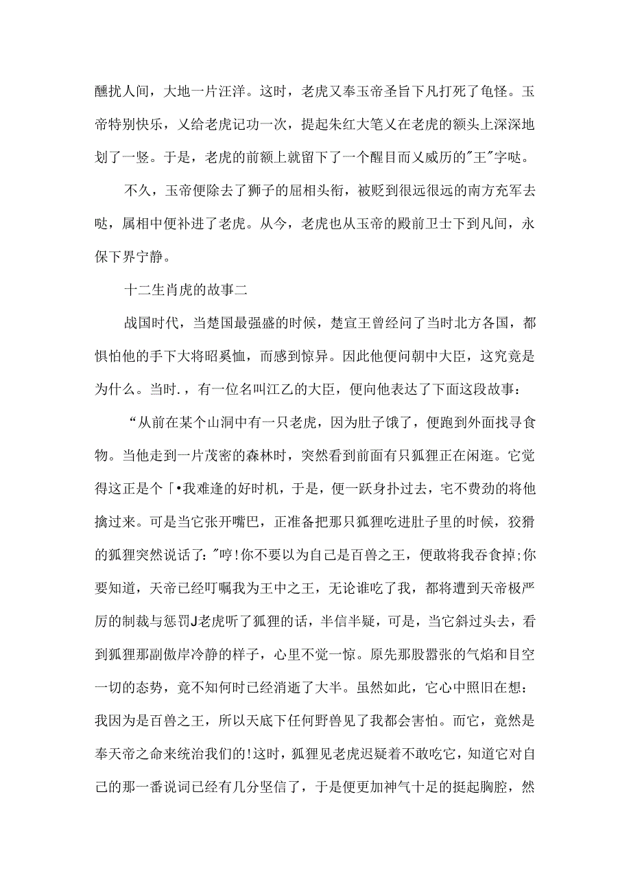 十二生肖老虎的故事.docx_第3页