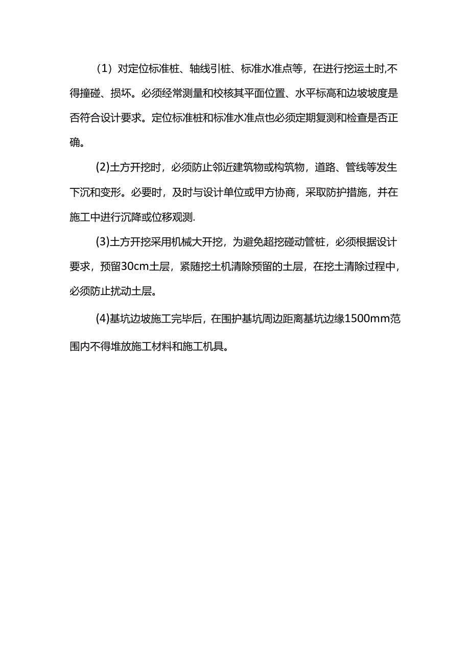 地基工程施工注意事项.docx_第2页