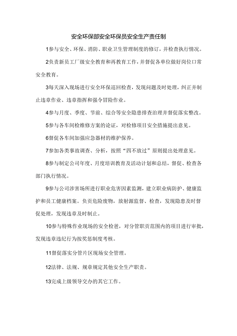 安全环保部安全环保员安全生产责任制.docx_第1页
