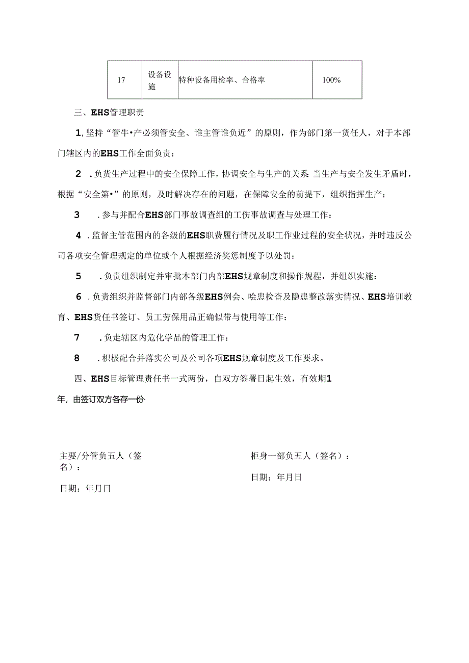 柜身一部EHS目标管理责任书.docx_第2页