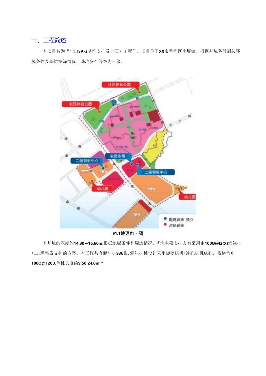提高钻孔灌注桩成孔质量一次验收合格率.docx_第3页