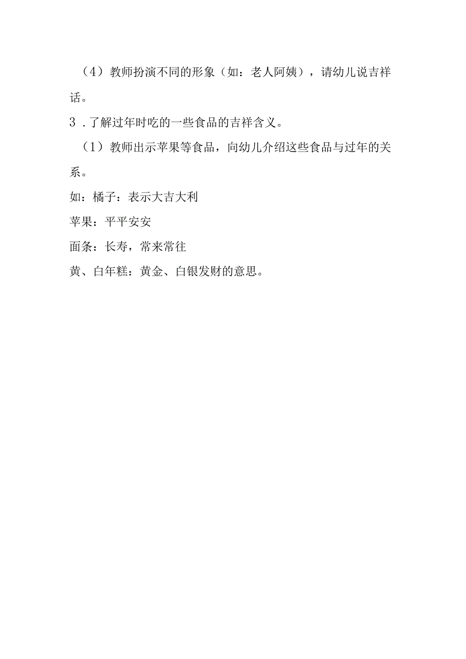 幼儿园大班主题《新年说说吉祥话》教案.docx_第2页