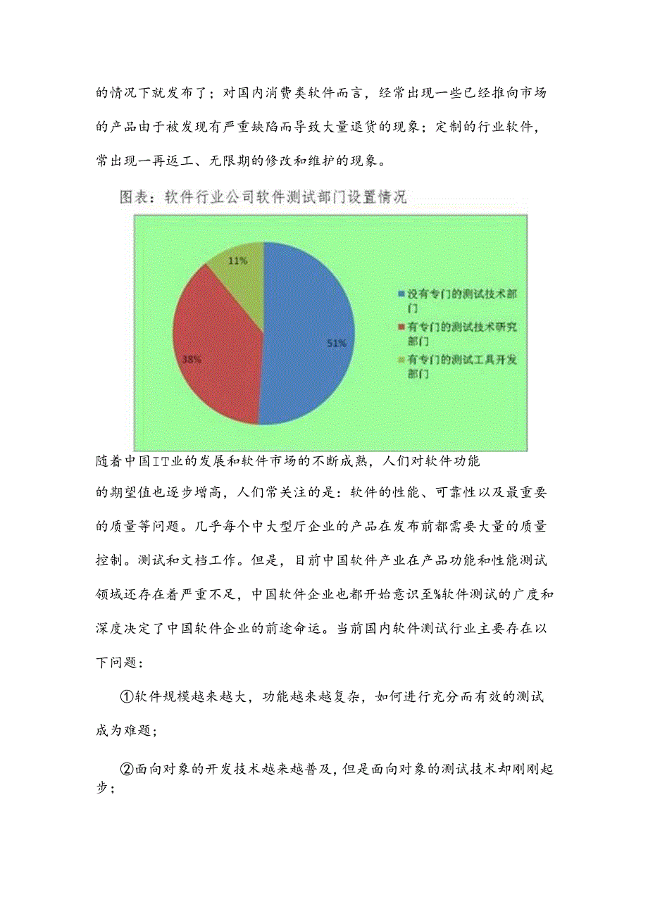 物联网应用技术专业人才行业标准与职业资格标准.docx_第2页
